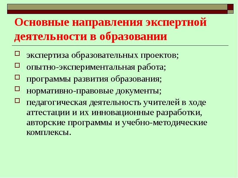 Экспертиза инновационных проектов в образовании