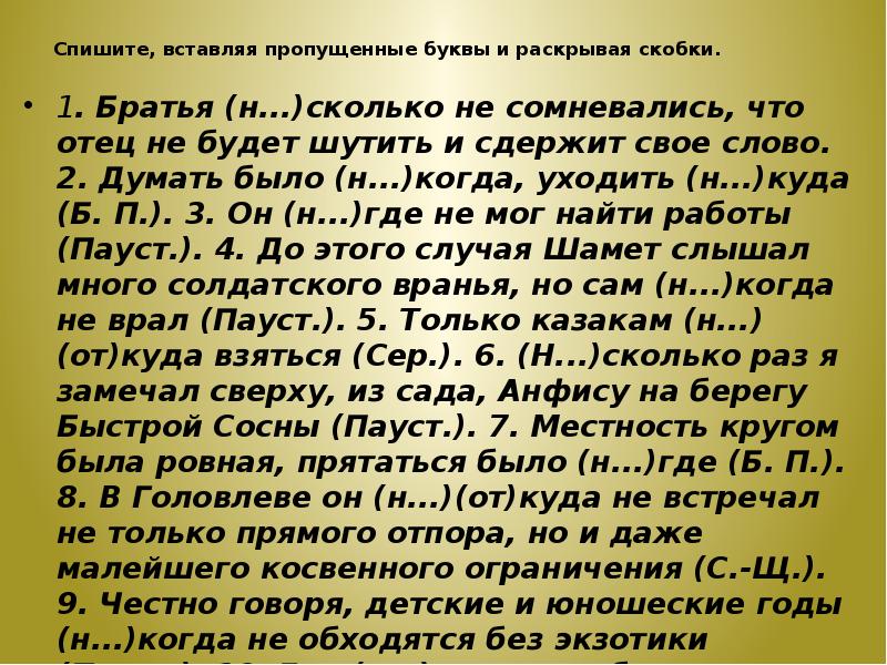 Спиши раскрой скобки вставь пропущенные буквы обозначь. Спишите раскрывая скобки и вставляя пропущенные буквы. Спишите текст вставляя пропущенные буквы и раскрывая скобки. Раскрыть скобки вставить пропущенные буквы. Раскройте скобки вставьте пропущенные буквы.