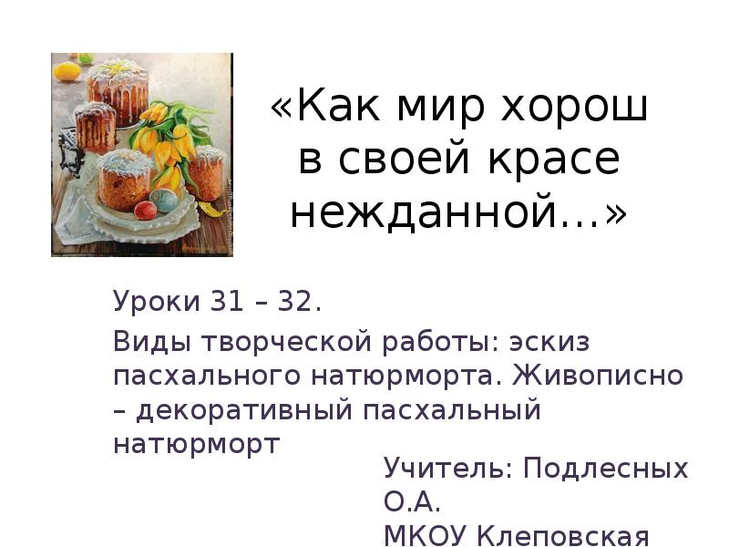 Как мир хорош в своей красе нежданной изо 6 класс презентация