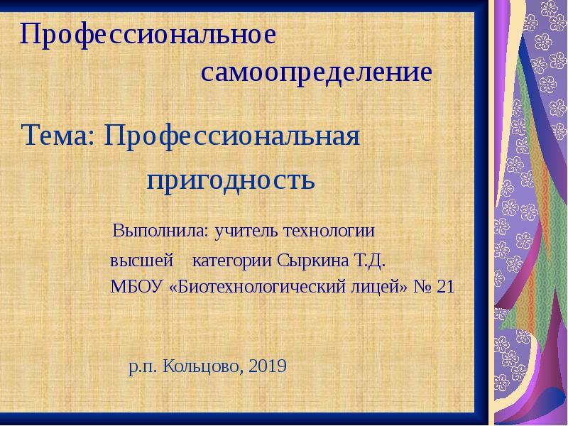 Проект на тему профессиональное самоопределение