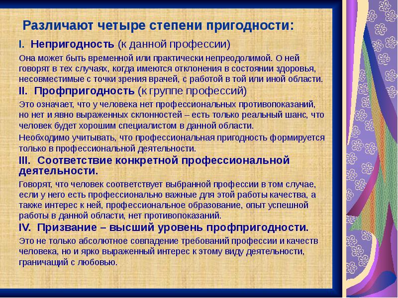 Третья категория профессиональной пригодности. Этапы формирования профессиональной пригодности. Экспертиза профессиональной пригодности. Профессиональная пригодность 8 класс. Выводы о проф пригодности студента.