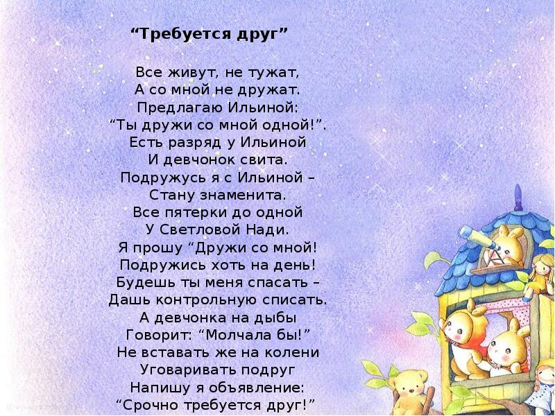 Жил не тужил. Стихотворение требуется друг. Барто требуется друг. Требуется друг Агния Барто. Жили были четверо друзей текст.