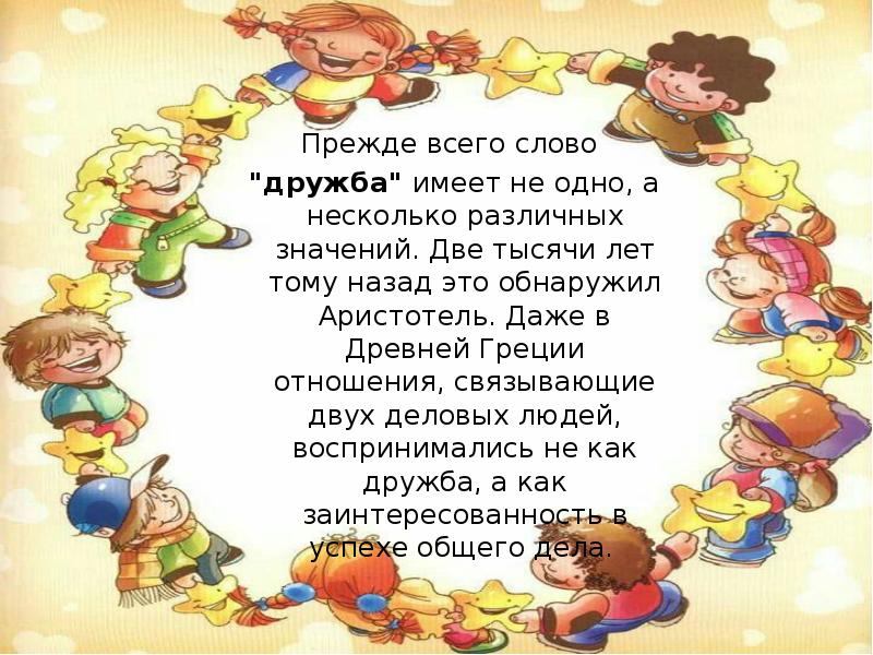 Немецкий текст дружба