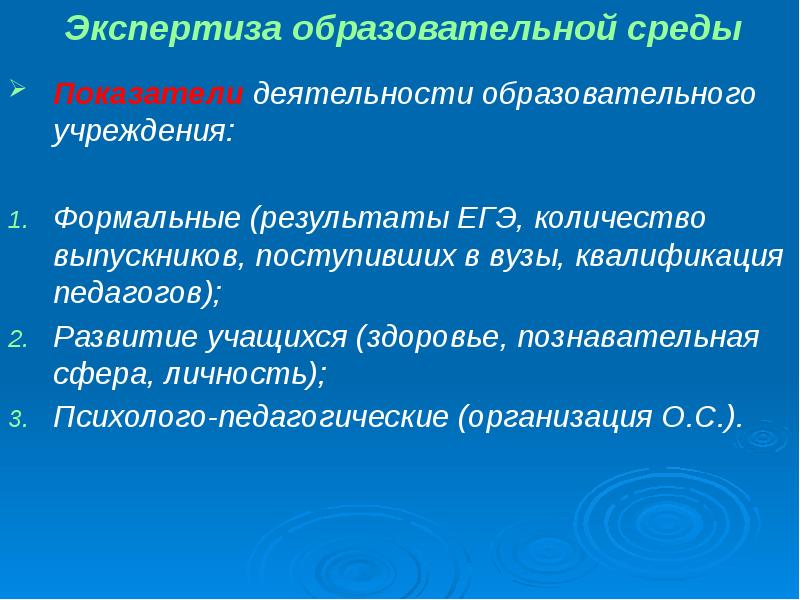 Услуги экспертизы в образовании. Основные направления экспертизы государственных программ. Услуги экспертизы в образовании. Ситуация экспертизы. Виды экспертизы в образовании.