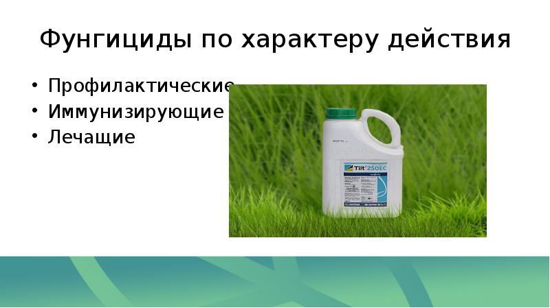 Классификация пестицидов