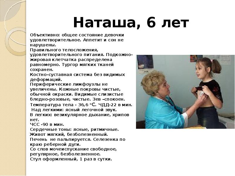 Состояние девочки какое. Состояние девочки какое
