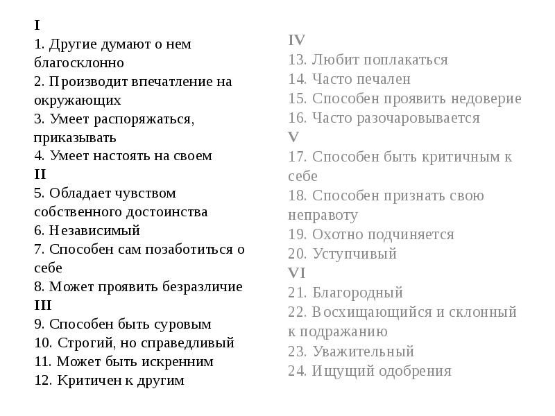 Каково исходное назначение опросника т лири. Методика диагностики межличностных отношений т Лири. Лири диагностика межличностных отношений бланк. Методика Лири 1 ответы тест. Тест т.Лири бланк.