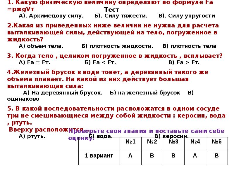 Действие жидкости. Действие жидкости и газа на погруженное в них тело конспект кратко. Под действием силы тяжести жидкость. Тест по физике сила тяжести. Равновесие жидкости под действием силы тяжести.