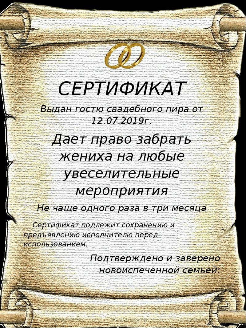 Сертификаты для продажи торта на свадьбу