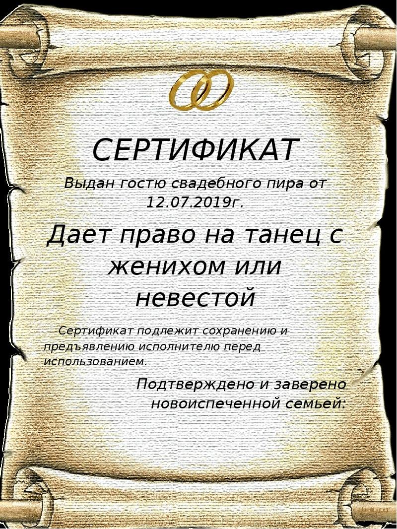 Сертификаты для продажи торта на свадьбу