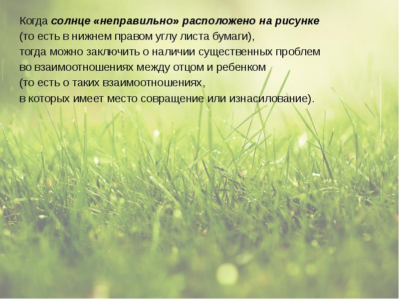 Когда солнце. А когда солнце тогда будет. Неправильное солнце в углу на рисунке.