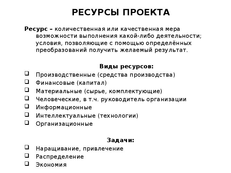 Ресурсы в проекте это