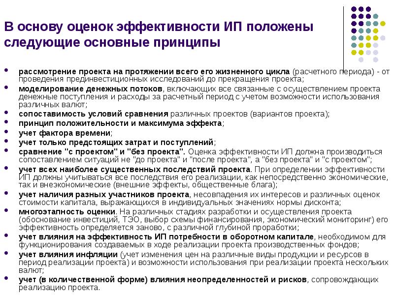 Расчетный период от проведения прединвестиционных исследований до прекращения проекта это