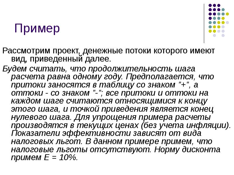 Рассматриваемый проект. Рассмотрим на примере. Шаги расчета презентация. Иметь в виду. Примерный расчёт шагов авкциона.