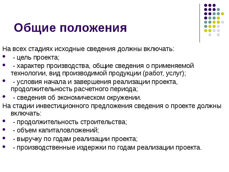 Исходная стадия