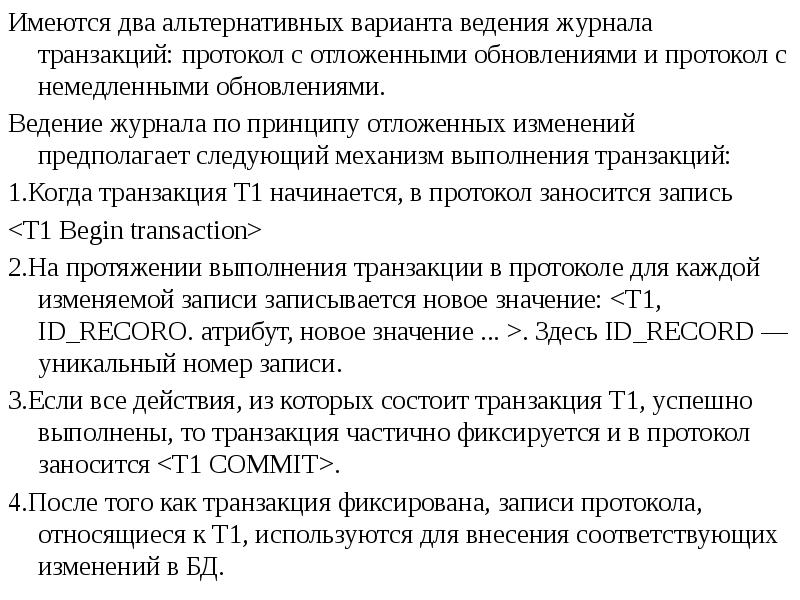 Варианты ведения. Протоколирование транзакций это. Тип транзакции 1310. Расшифровка транзакций. Типы транзакции Сбербанк расшифровка.