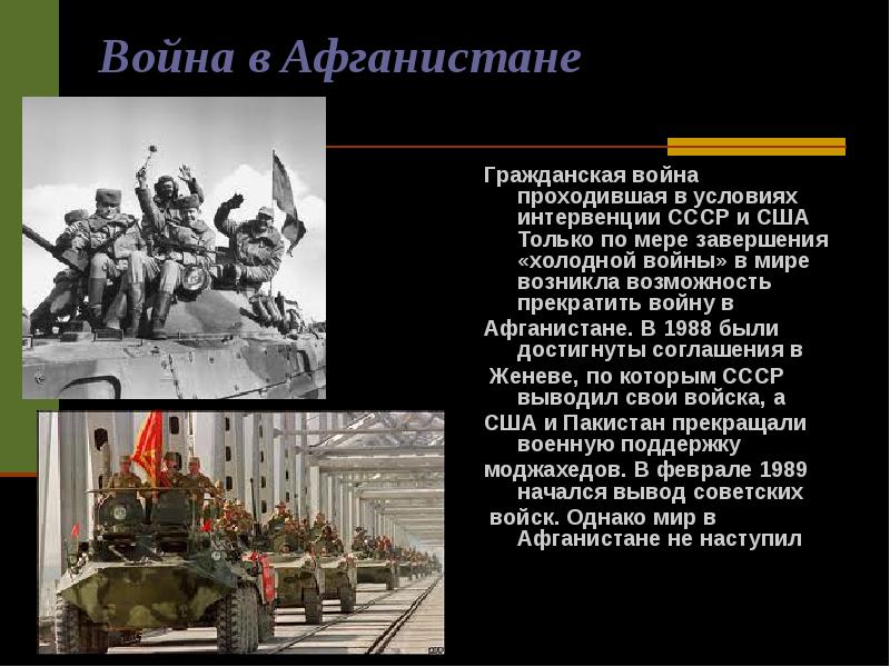 Послевоенное устройство мира начало холодной войны презентация