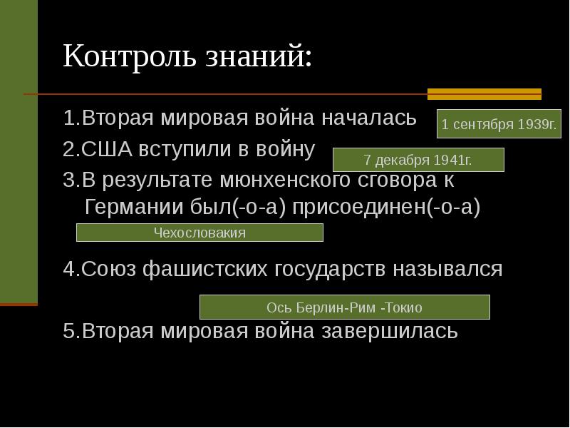 Мирное урегулирование проблемы. Мирное урегулирование после второй мировой войны кратко. Послевоенное мирное урегулирование начала холодной войны. 1. Мирное урегулирование после первой мировой войны.. Начало противостояния презентация.