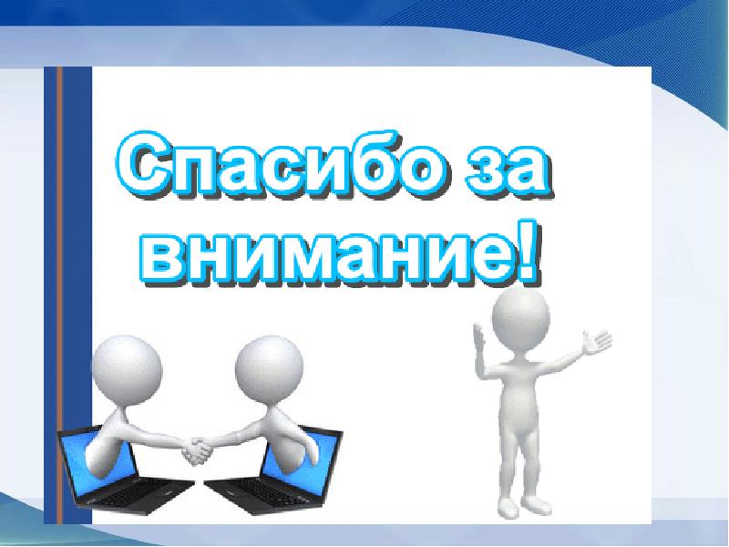 Благодарность картинка для презентации