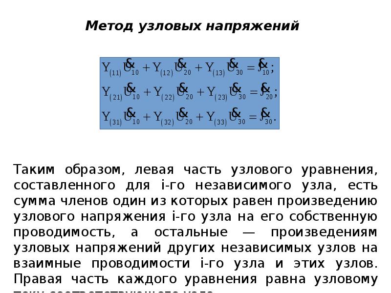 Метод узловых