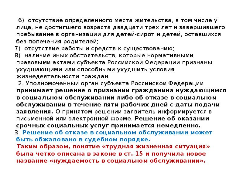 6) отсутствие определенного места жительства, в том числе у лица, не 6) отсутствие определенного места жительства, в том числе у лица, не