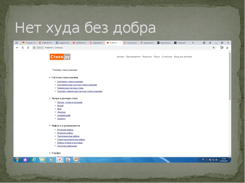 Что нет худа без добра. Что нет худа без добра