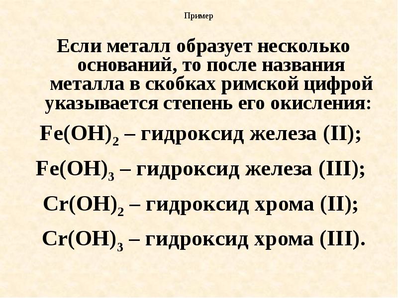 По нескольким основаниям. Гидроксид железа (II) Fe(Oh)2. Степень окисления классы неорганических соединений. Гидроксид железа 2 формула. Гидроксид железа 2 класс соединения.