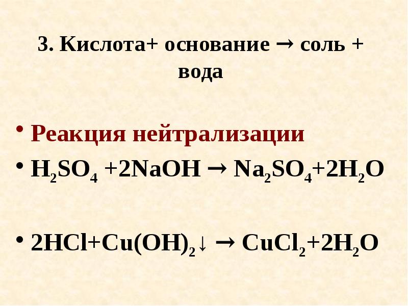 Соль 1 соль 2. Реакция основания с кислотой и кислотой. Кислота плюс основание равно соль и вода. Основание кислота соль вода. Основание кислота соль вода реакция.