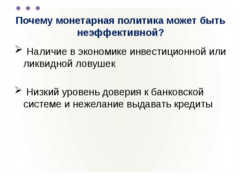 Какой может быть политик. Причины инвестиционной ловушки.