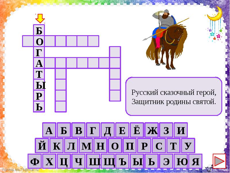 Кроссворд герои рассказа разгадайте кроссворд нарисуйте иллюстрацию