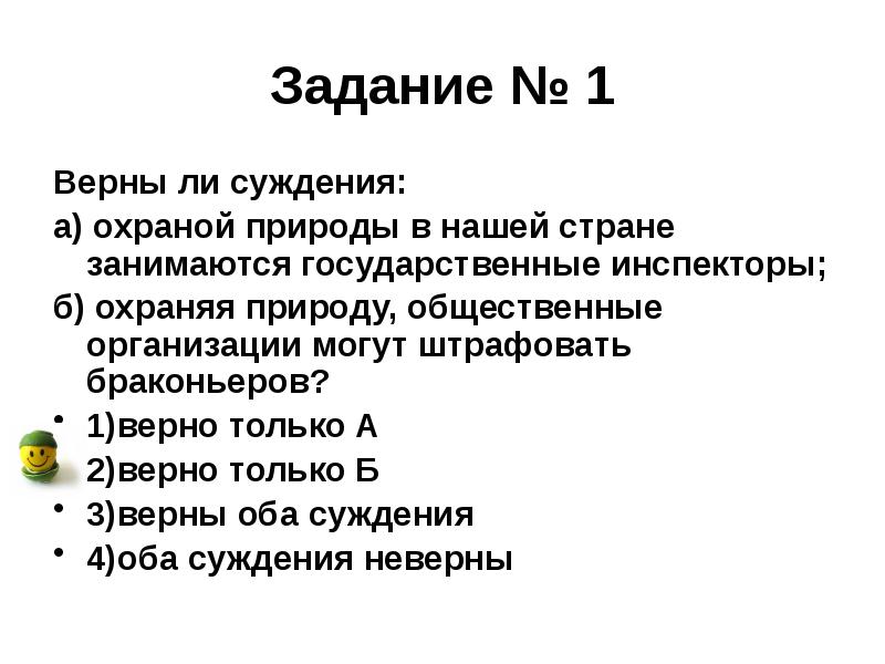 Презентация по обществознанию 7 класс закон на страже природы