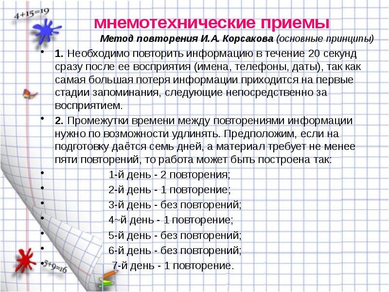 Метод римской комнаты мнемотехника