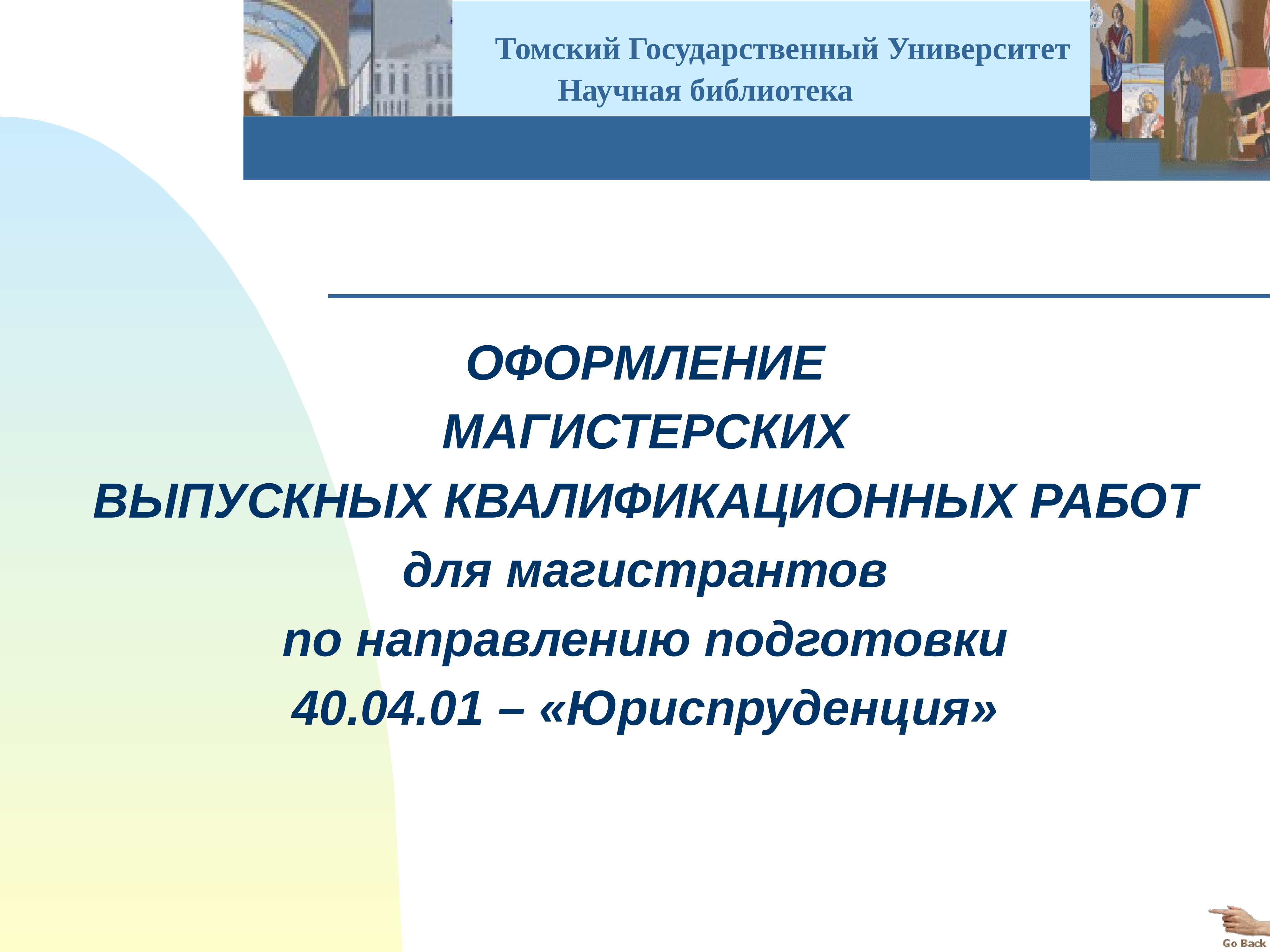 Выпускные квалификационные работы обучающихся. Оформление презентации ВКР.