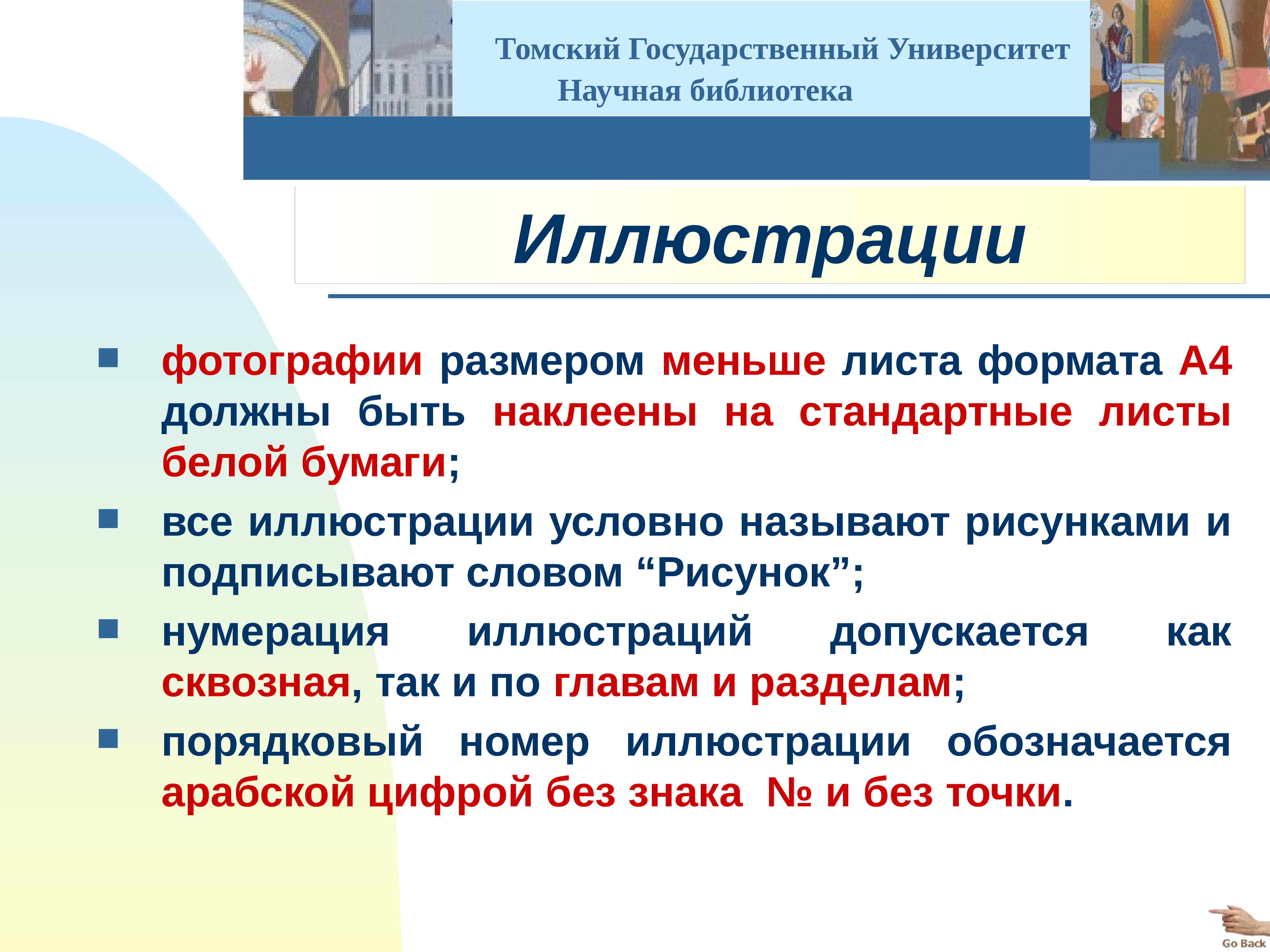 Должное 4. Заимствованные слова картинки для презентации. Как в статье подписывать магистранта.