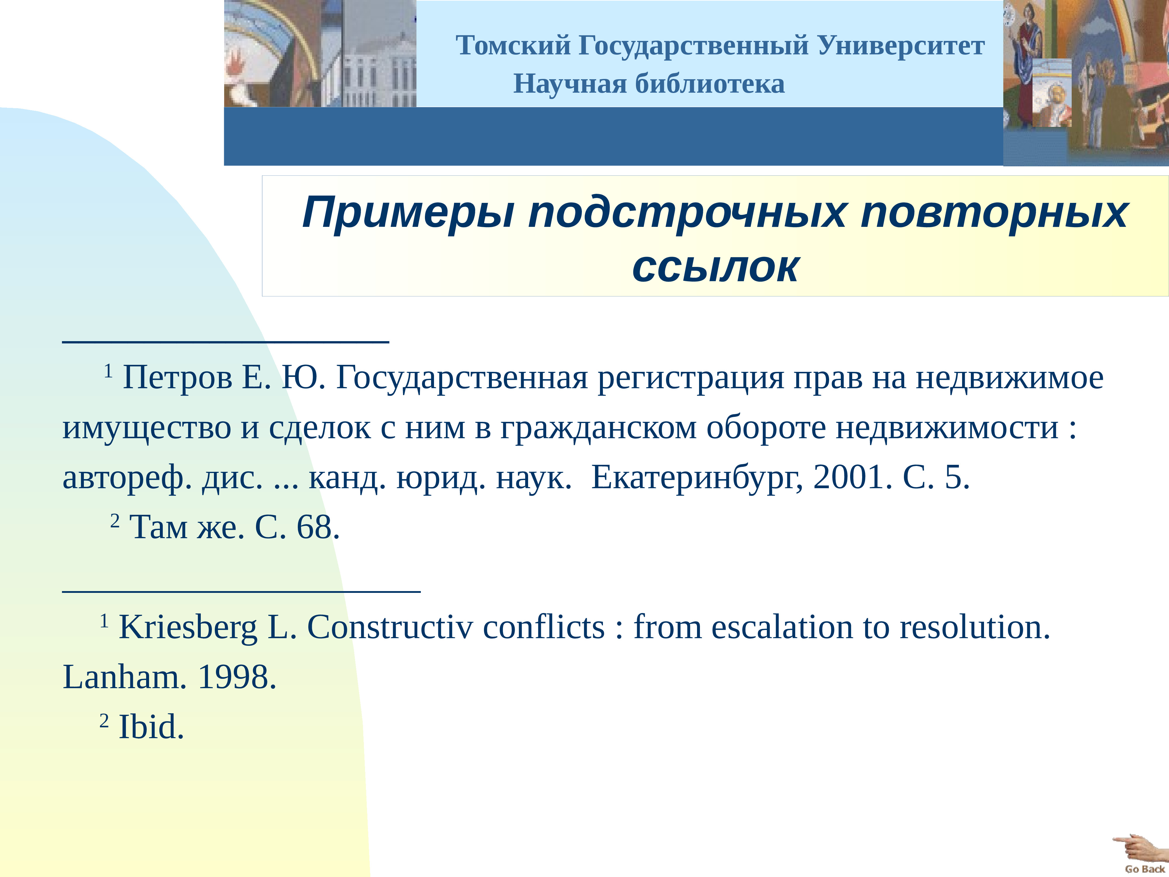 Дис канд юрид наук. ТГУ презентация. Оформление презентации ТГУ. ВКР оформление подстрочных ссылок. ТГУ пример презентации.