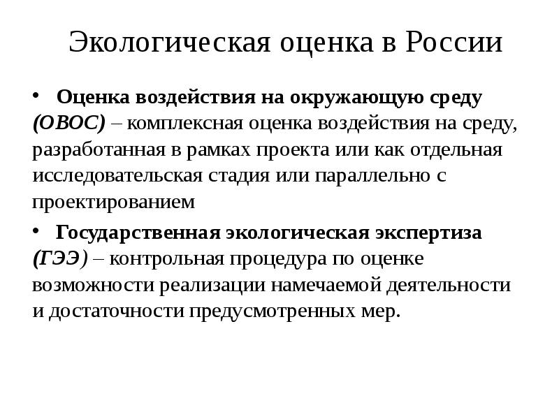 Как написать экологическую оценку проекта по технологии