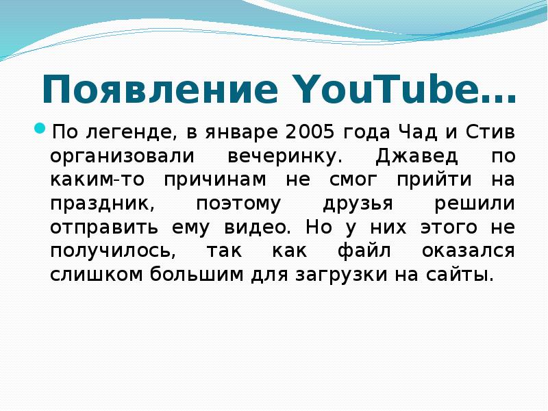 Youtube история. Youtube презентация. Ютуб история создания. История создания ютуба презентация. Когда создали ютуб.