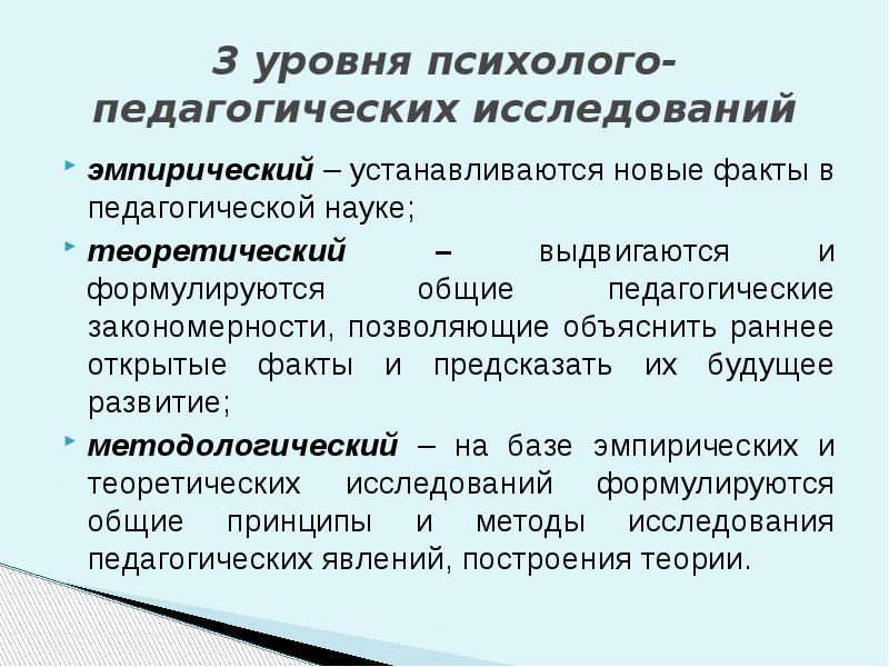 Эмпирические практические методы педагогического исследования