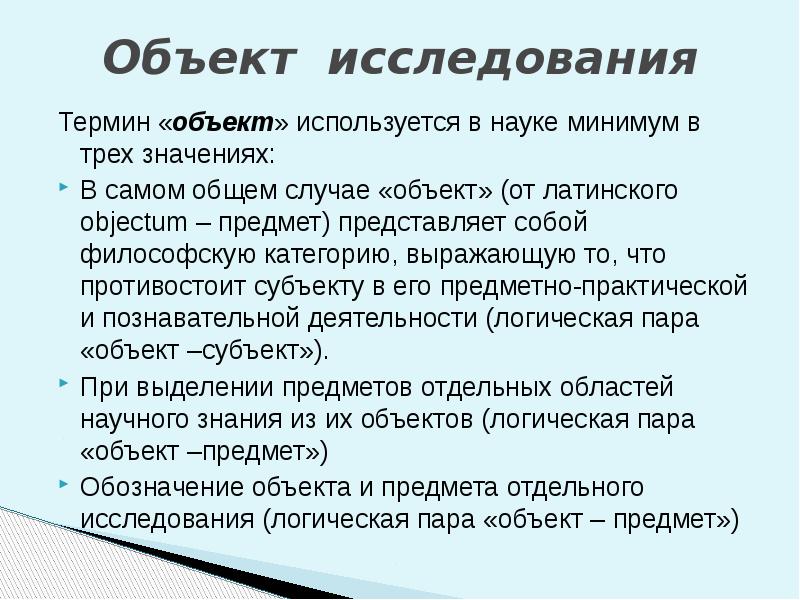 Исследование терминологии