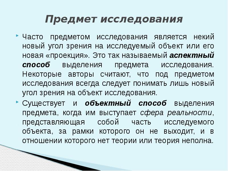 Исследовать является