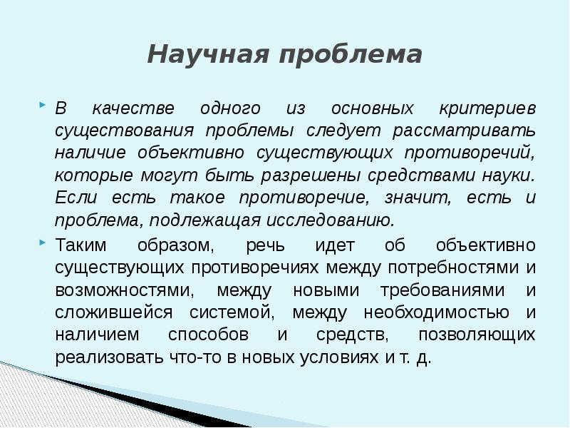 Проблемы научных языков