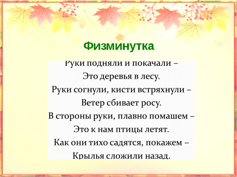 Многозначные слова в стихотворении пушкина осень