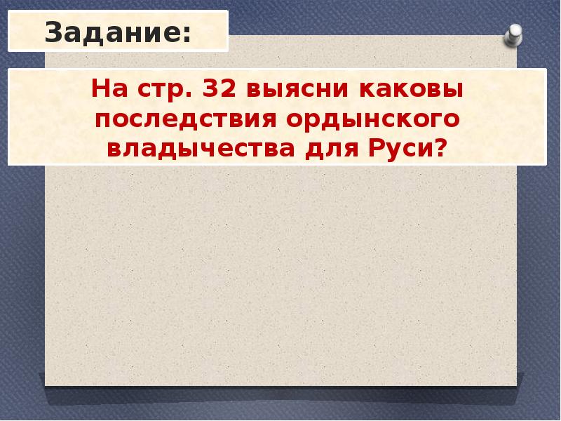 Золотая орда государственный строй население экономика культура презентация 6 класс конспект