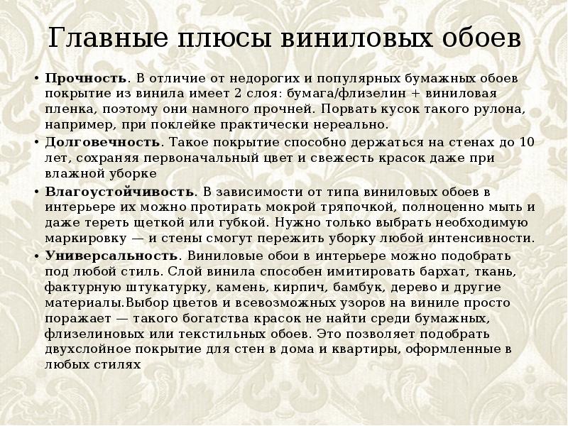 плюсы винила