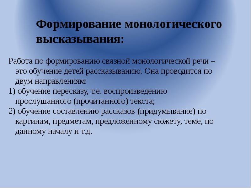 Развитие монологической речи. Методы развития монологической речи дошкольников. Монологическая речь у детей дошкольного. Монологическая речь у детей дошкольного возраста. Задача по развитию монологической речи.