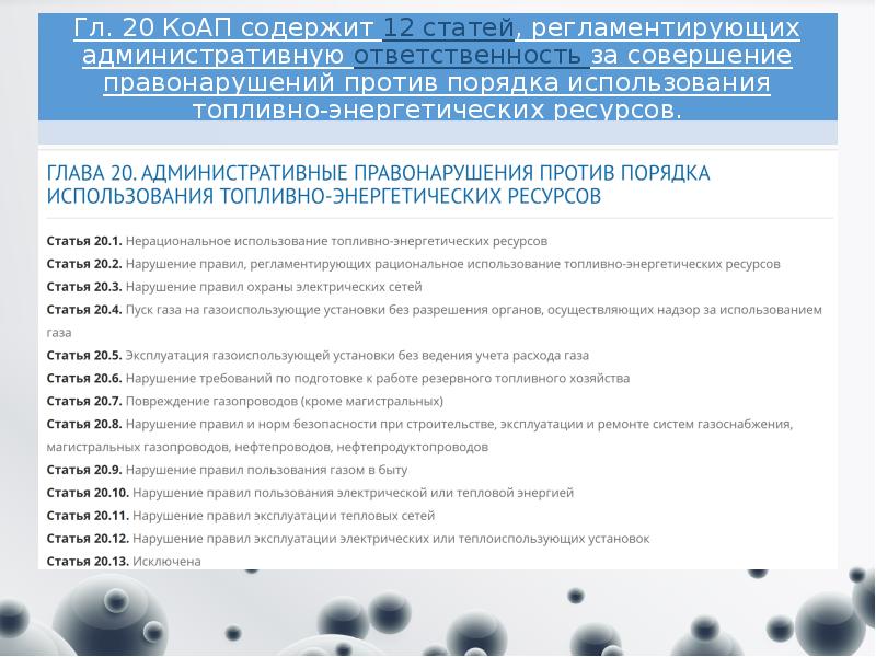 Кодекс административных правонарушений глава 12. Общая характеристика административных правонарушений. Общая характеристика КОАП. Характеристика административных правонарушений.