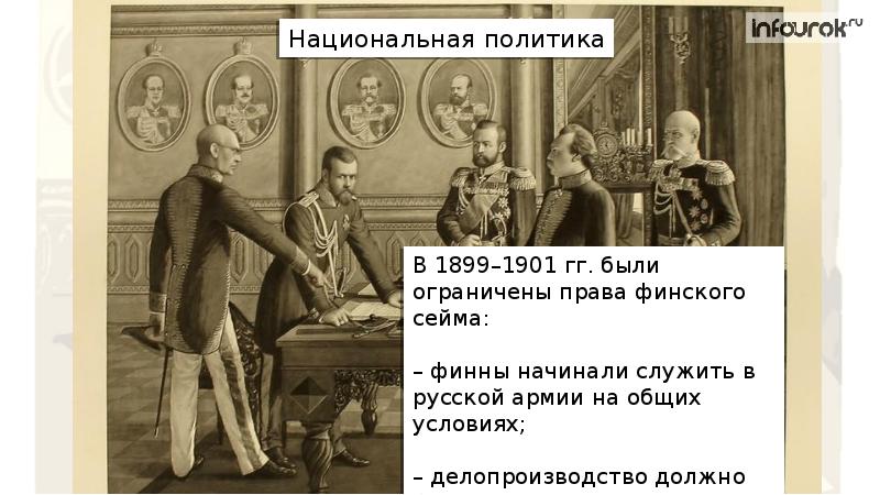 Сейм это в истории. Сейм Финляндии. Финский Сейм при Николае. Сейм Финляндии 1809.