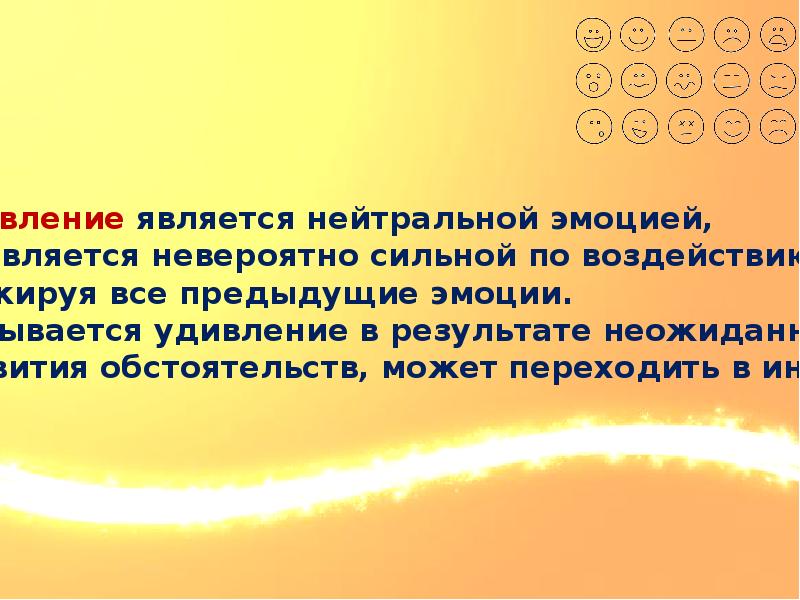 Что такое нейтральное. Нейтральные эмоции. Виды эмоций нейтральные. Нейтральные эмоции примеры. Нейтральные чувства.