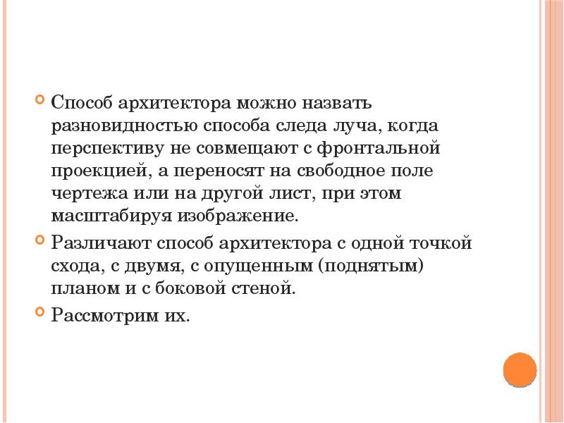 Способ архитектора с опущенным поднятым планом и боковой стеной