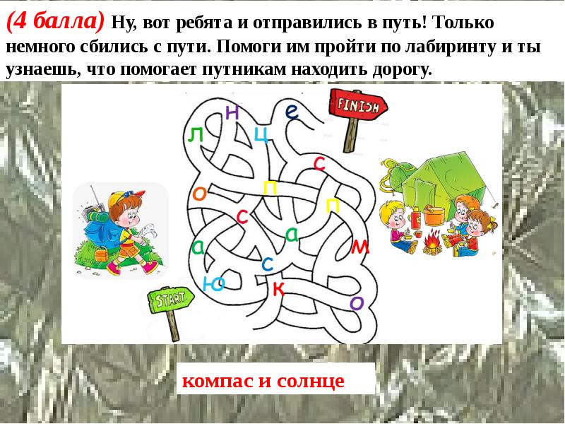 Помоги путь. Пути помоги.